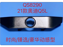 QS8290